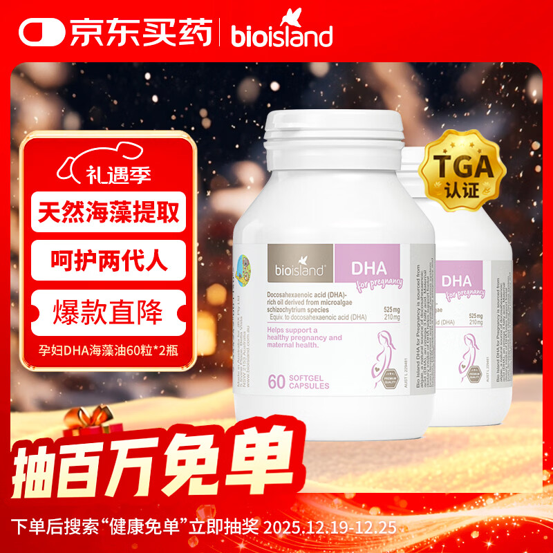 Bio Island佰澳朗德 孕妇DHA海藻油备孕孕期哺乳期软胶囊 60粒*2瓶 澳洲进口