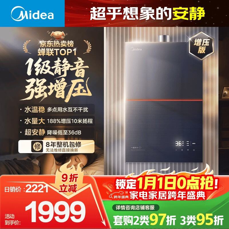 美的燃气热水器【安睡M9增压款】三大一级静音强增压 恒温大水量家用 国家补贴15% 以旧换新  M9 Max