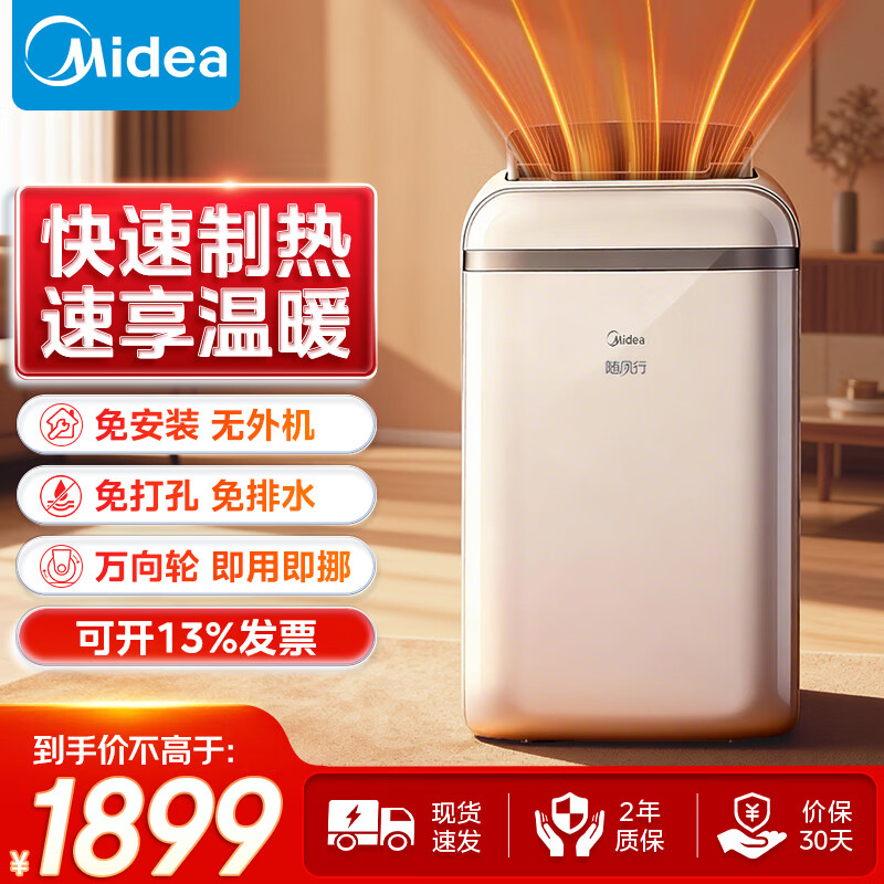 ���ģ�Midea��ů�����ů һ����ⰲװ����ˮ����յ���������ó�����ʪ���������ͷ���ƶ��յ� 1.5ƥ���׿��ƶ��յ� ң�������� 1874Ԫ