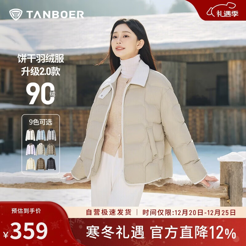 坦博尔轻薄羽绒服女短款翻领宽松舒适衬衫式女士外套330226D 椰奶咖160