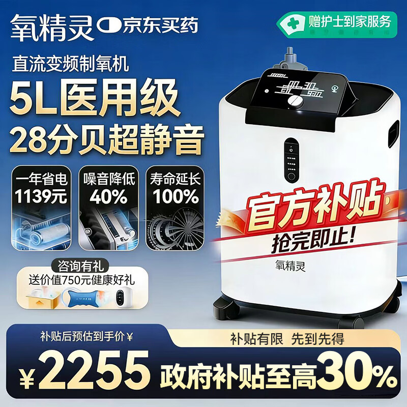 氧精灵5L升医用级超静音直流变频制氧机带雾化家用老人孕妇吸氧气机国补