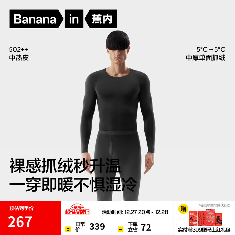 蕉内热皮502++男女士保暖内衣套装7A抗菌加厚秋衣秋裤秋冬季打底衫 【男】黑色 L
