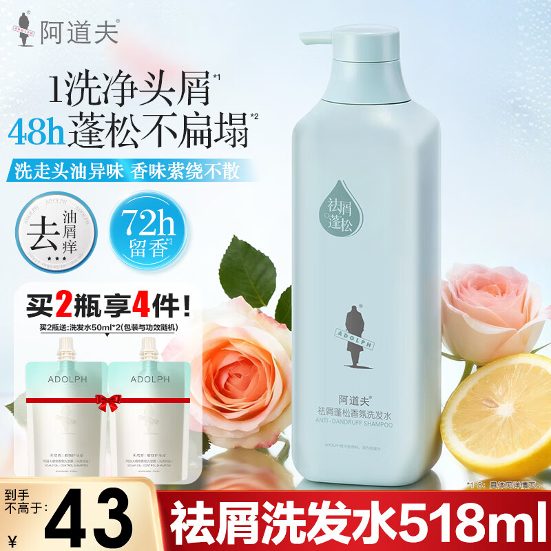 阿道夫去屑洗发水 控油去屑止痒经典留香洗头膏柔顺蓬松清爽男女士通用 祛屑洗发水518ml 留香套装