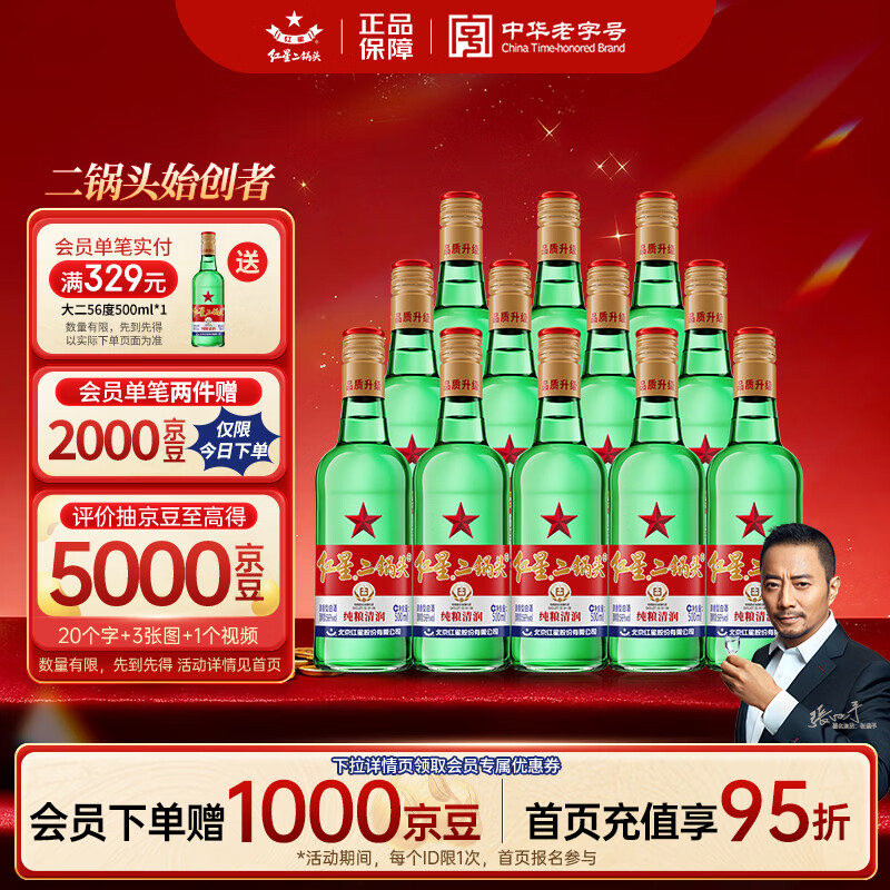 红星二锅头 大二 清香型白酒 56度 500ml*12瓶 整箱装 纯粮口粮酒