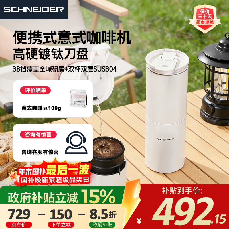 SCHNEIDER星耀便携式咖啡机家用小型半自动意式手冲咖啡滴滤一体电动磨豆机办公室户外旅行露营充电生日礼物 便携式咖啡机【镀钛刀盘】