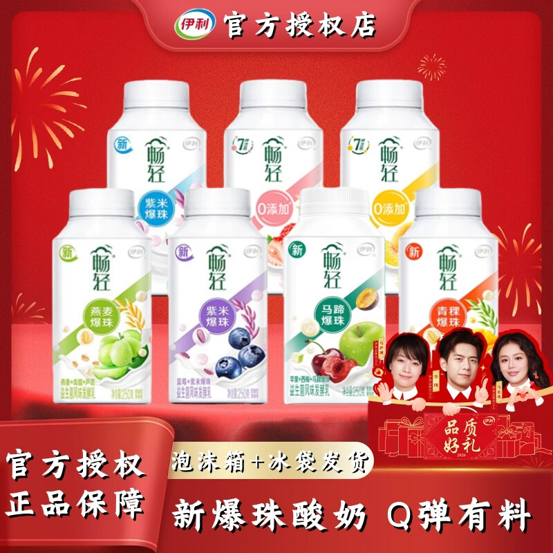 伊利畅轻酸奶 250g*10瓶 燕麦果味 黄桃 紫米爆珠益生菌 风味发酵乳 七种口味10瓶
