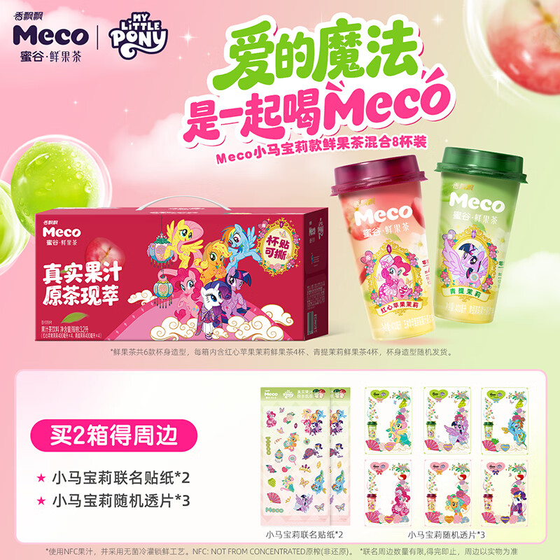 香飘飘【得小马宝莉周边】Meco小马宝莉款鲜果茶混合款400ml*8杯装 【Meco小马宝莉鲜果茶】 400mL*16杯 得贴纸*2+透片*3