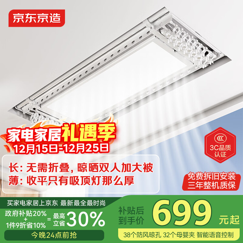 京东京造【国家补贴】A2Pro电动晾衣架超薄隐形智能晾衣机母婴横杆照明