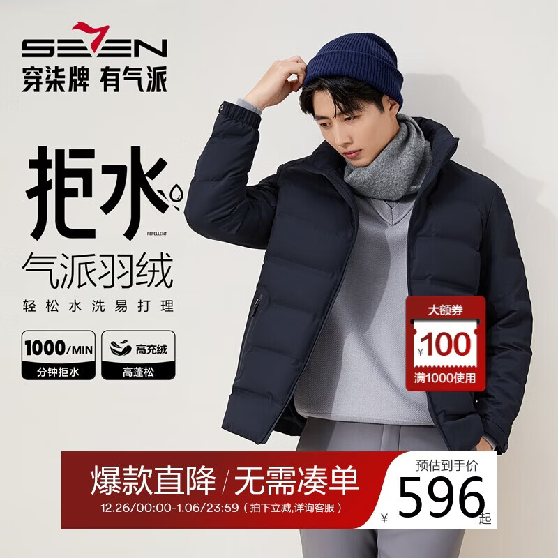 柒牌【RDS责任羽绒认证】三防羽绒服立领拉链石墨烯拒水鸭绒外套