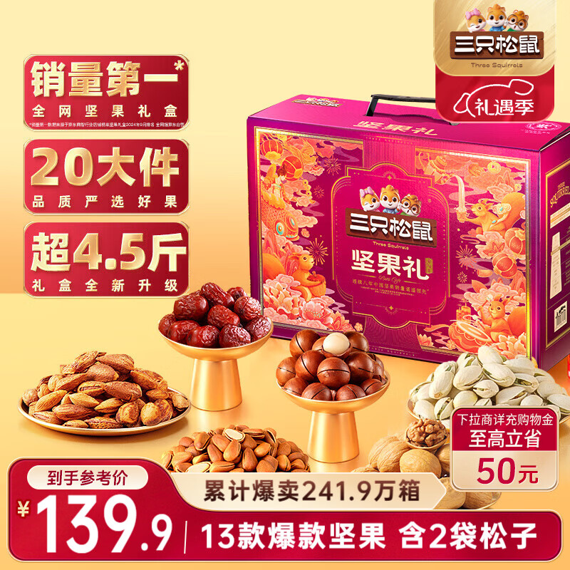 三只松鼠坚果礼盒2402g/盒 混发零食礼包开心果干果碧根果过年货团购送礼