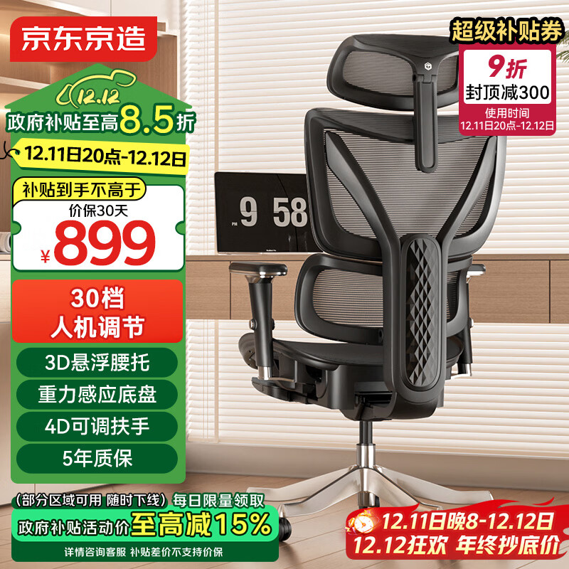 京东京造Z9Elite2代人体工学椅电竞椅办公椅子电脑椅人工力学座椅带脚踏黑