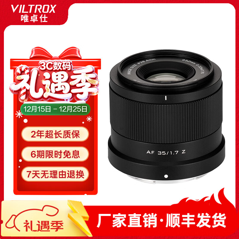 唯卓仕35mm F1.7镜头自动对焦大光圈半画幅定焦人文镜头适用于X卡口Z卡口E卡口微单相机镜头 AF 35mm F1.7 Air Z（尼康口） 官方标配