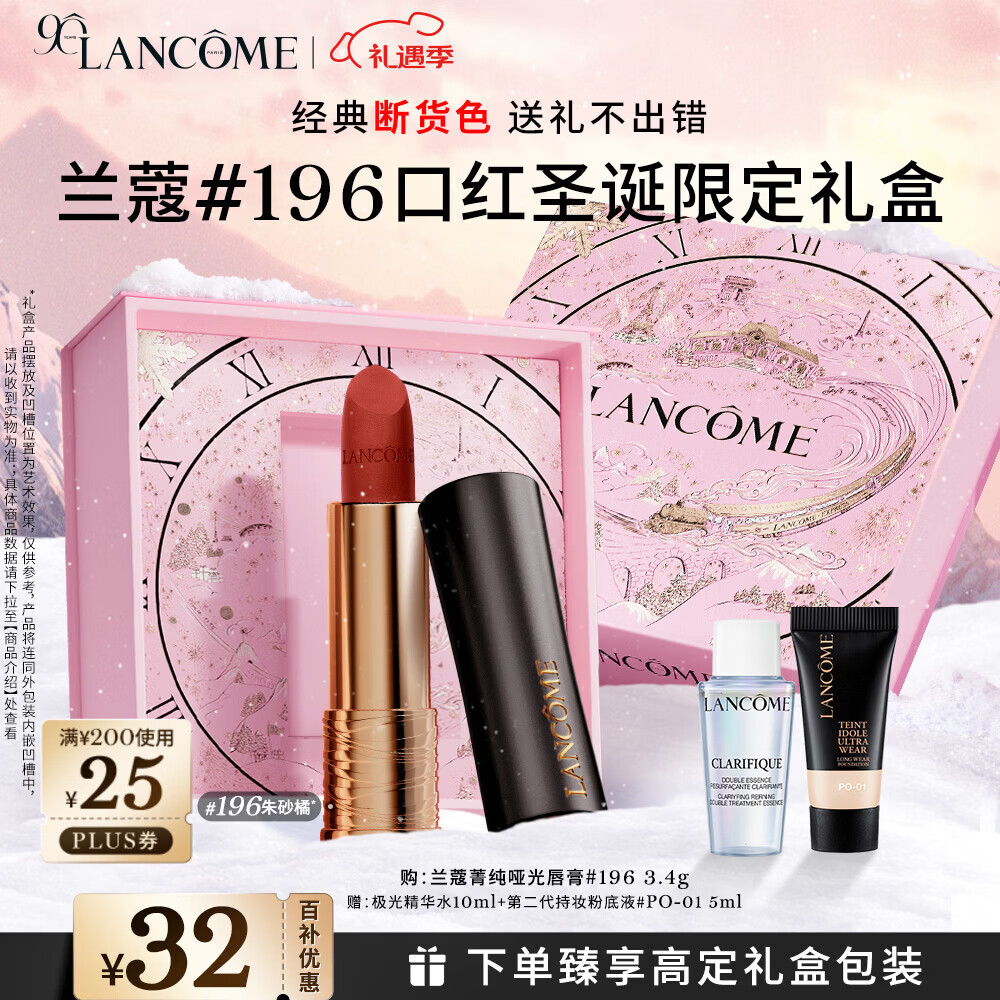 兰蔻196口红哑光雾面唇膏经典朱砂橘显白礼盒生日礼物圣诞礼物送女友