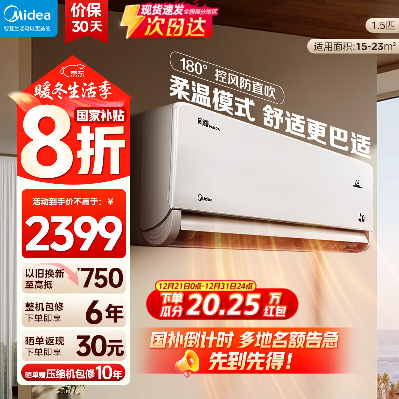 美的（Midea）风尊熊猫空调大1.5匹一级能效 全直流变频省电 冷暖两用家用卧室壁挂式 35MXC1panda  国家补贴20% 风尊 大1.5匹 一级能效风尊熊猫 PANDA 全国联保 配送