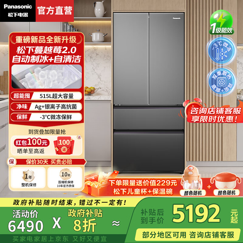 松下（Panasonic）【国家补贴】蔓越莓2.0冰箱法式多门515升大容量家用零嵌入式风冷无霜自动制冰一级能效以旧换新 蔓越莓2.0【515升法式零嵌】XG52GJB