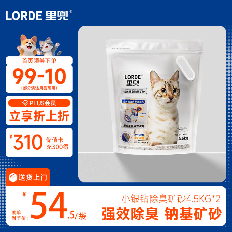 lorde里兜 小银钻猫砂钠基除臭矿砂膨润土自动猫砂盆可用4.5kg×2袋