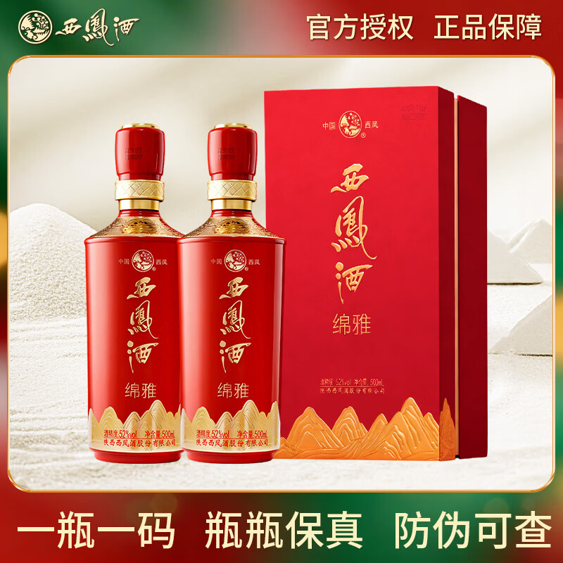 xifengjiu/����� ������ 52�� ������ 500ml 2ƿ 268Ԫ