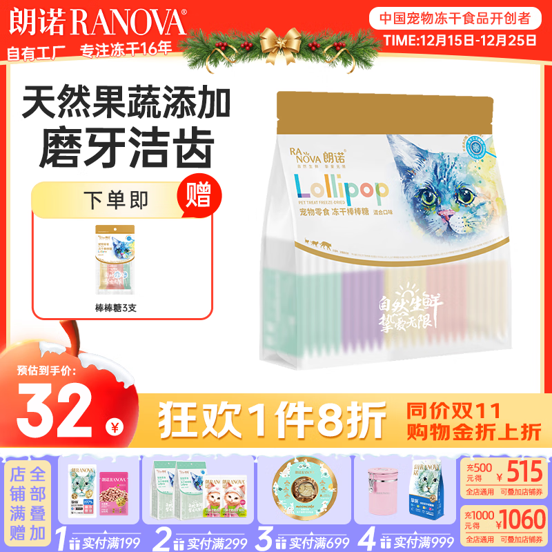 朗诺冻干棒棒糖猫零食生骨肉鸡肉成猫幼猫猫咪零食冻干猫粮 冻干鸡肉35g（混合口味）25支装