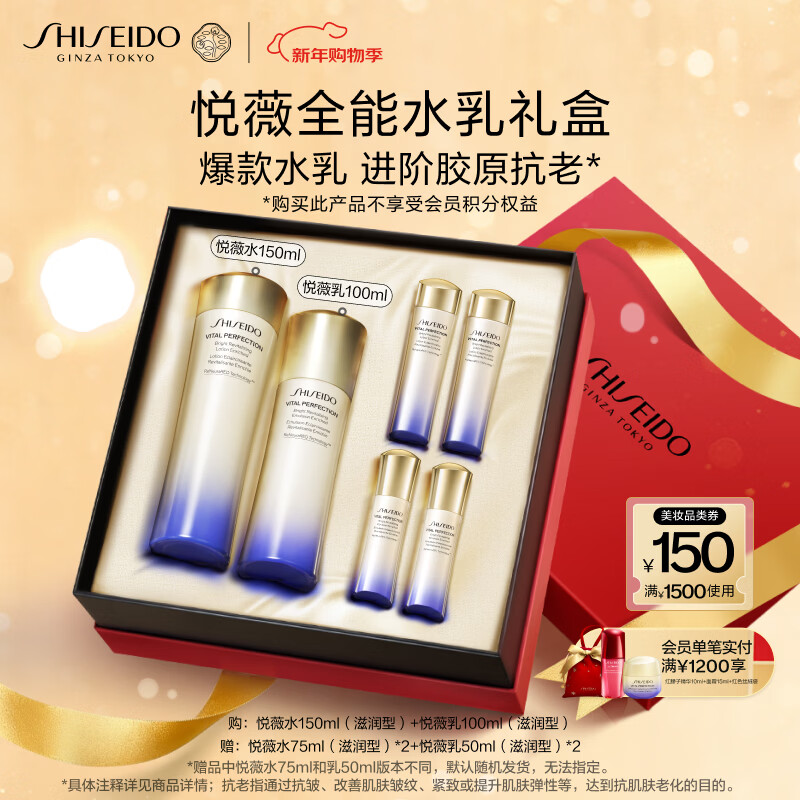 资生堂第二代悦薇滋润水乳套装 抗皱美白淡斑护肤品 新年礼物送女友