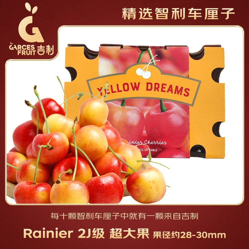 京鲜生吉制智利雷尼尔车厘子 2J级4.4斤礼盒装 果径约28-30mm 源头直发