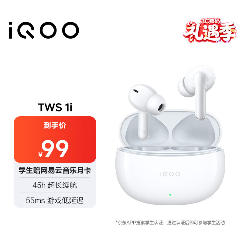 vivo iQOO TWS 1i 机甲白 国家补贴  45h超长续航 全链路游戏低延迟 AI 通话降噪 蓝牙5.3情人节