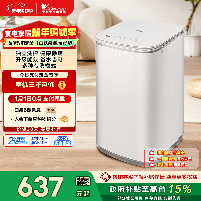 小天鹅（LittleSwan）波轮洗衣机小型全自动家用 3KG迷你 内衣洗 儿童婴儿 TB30V80EPLUS 以旧换新 国家补贴 京东自营