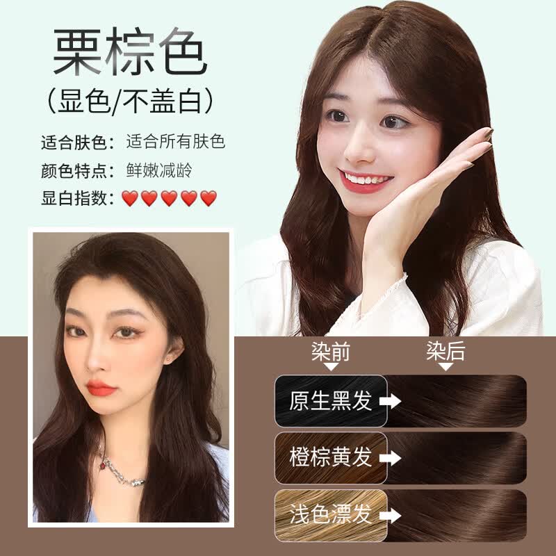 韩金靓易梳彩染发剂植物潮色非泡泡染发膏遮盖白发情人节送礼180ml 栗棕色 180ml 1盒 【染发膏1瓶+护发蛋白霜1袋】