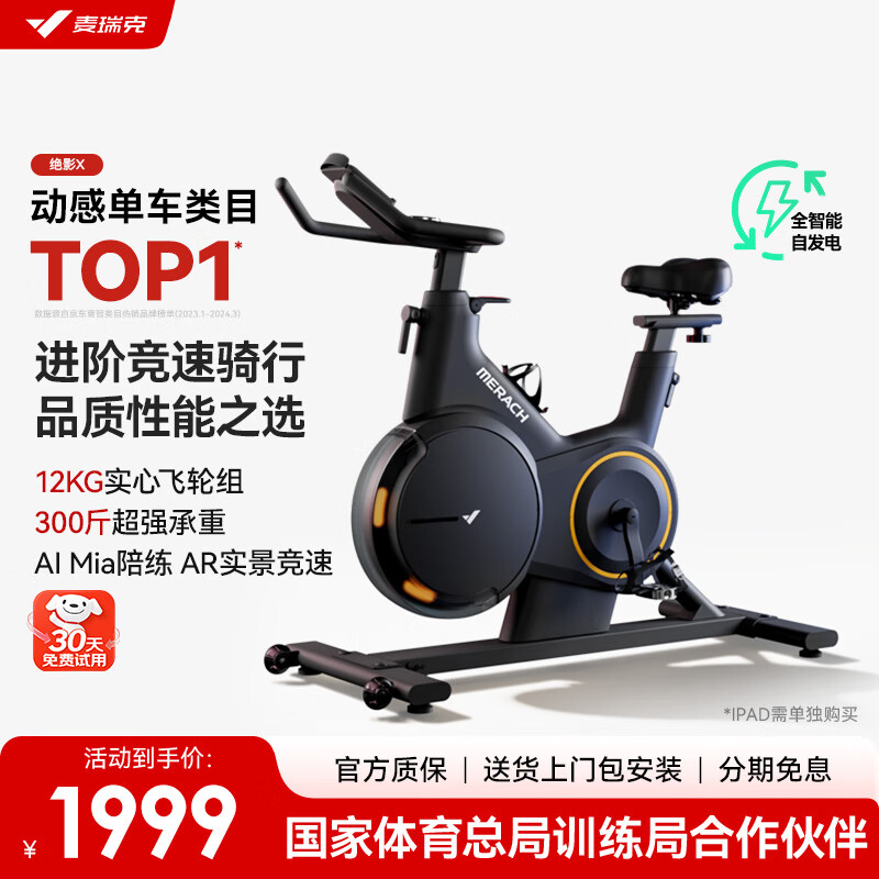 麦瑞克（MERACH）动感单车家用自发电智能运动健身器材室内自行车 绝影X MR-S28B2