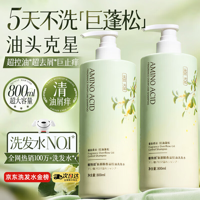 维特丝洗发水去屑止痒控油持久蓬松柔顺留香男女士洗头膏氨基酸洗发露液