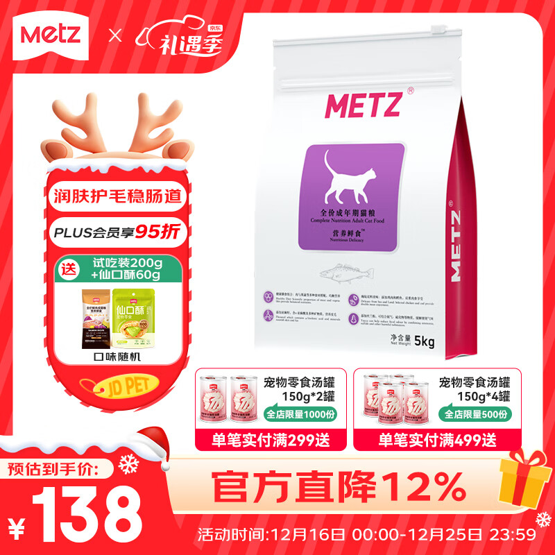 玫斯（metz）全价猫粮 营养鲜食系列成幼年期猫粮布偶英美短蓝橘猫通用主食 【百补】成猫粮5kg