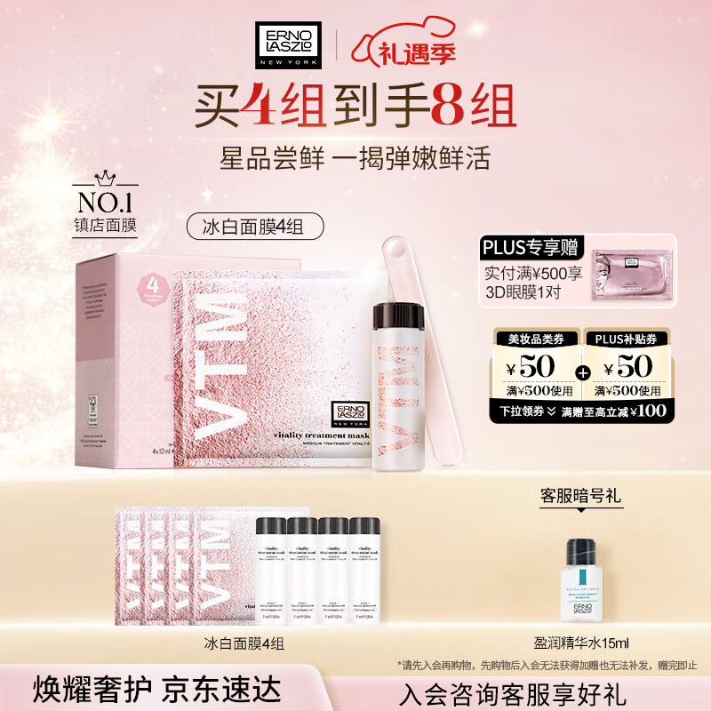 奥伦纳素（Erno Laszlo）冰白面膜4片涂抹式补水面膜保湿护肤品 送女友礼物
