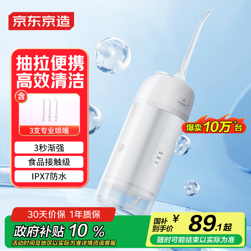 京东京造便携式冲牙器便携【配3喷嘴】抽拉洗牙器水牙线洁牙器牙齿冲洗器正畸预防牙结石生日礼物新年礼物