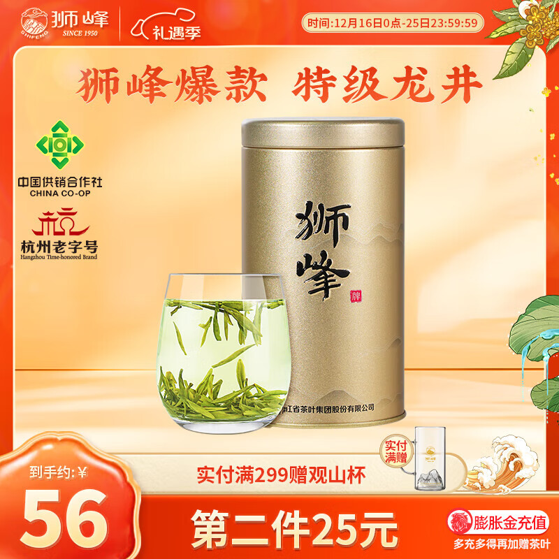 狮峰牌2025特级明前龙井43号50g