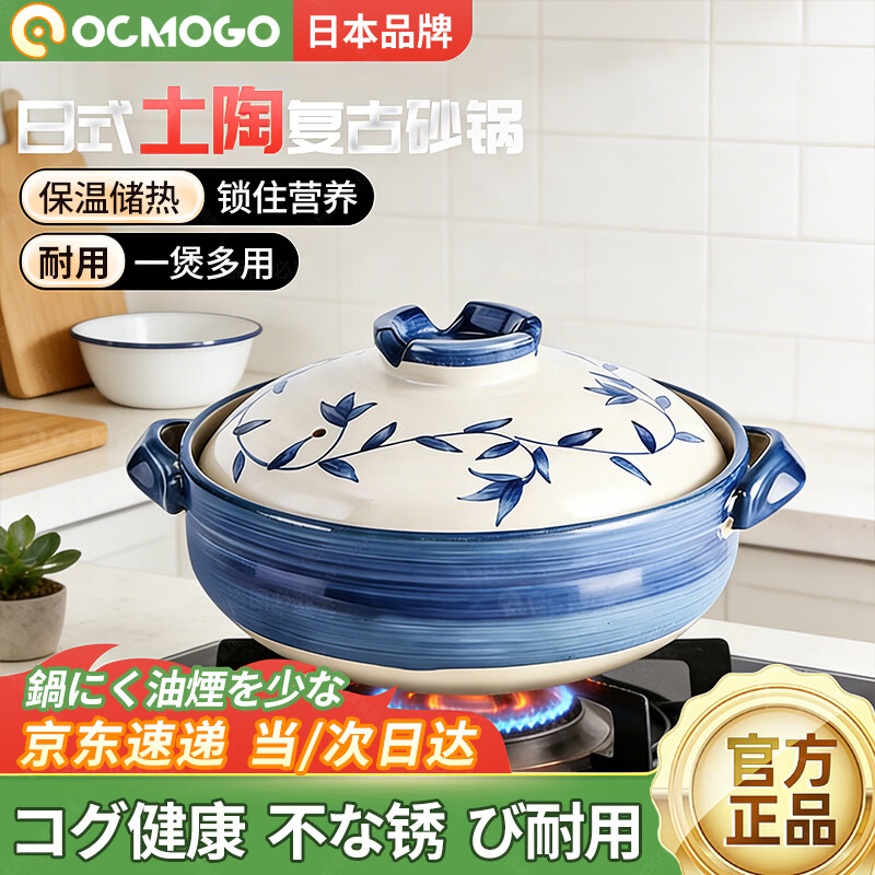 OCMOGO日本品牌日式砂锅家用煲汤炖锅汤煲仔饭手工浅沙锅燃气煤气通用 钩藤砂锅 1.6L