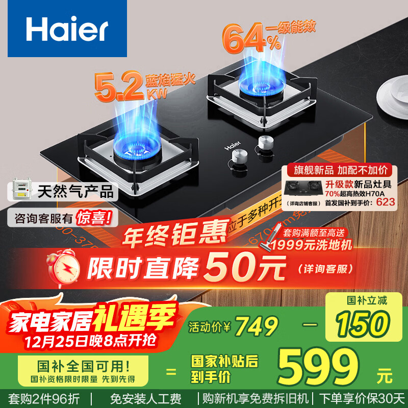 海尔（Haier）【咨询客服购升级款新品】燃气灶天然气 嵌入式台嵌两用双灶 5.2kw猛火64%高热效 燃气灶BE6可调节