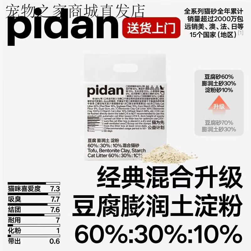 pidan升级经典混合猫砂豆腐膨润土木薯经典配方2.4kg款 新升级经典混合砂  2.4kg 1包装 送货上门