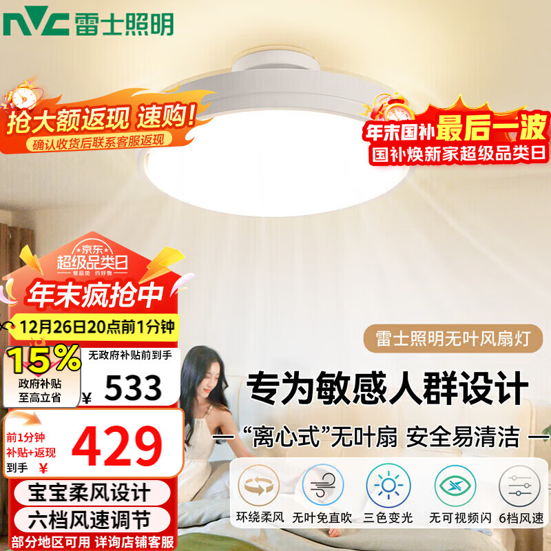 雷士（NVC）LED照明无叶风扇灯隐形吊扇客厅卧室餐厅儿童房39瓦宝宝柔光柔风