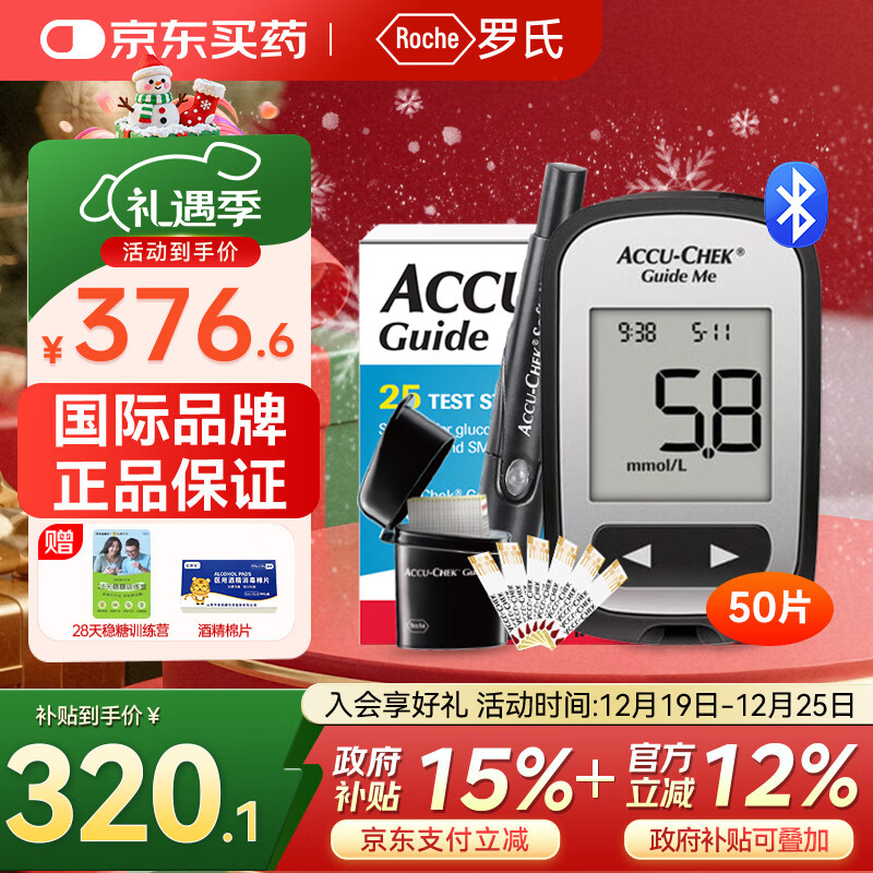 罗氏智航/智航觅血糖仪家用免调码血糖试纸测糖仪医用级高精准监测仪 【卓越升级】智航觅血糖仪+50片试纸+50采血针