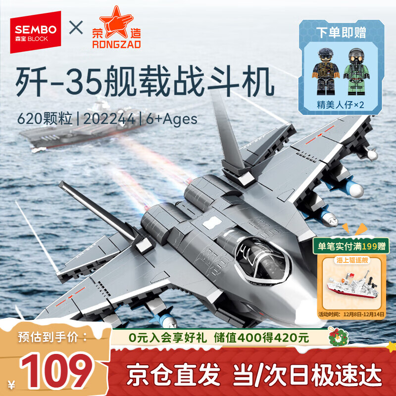 森宝积木军事拼装歼35舰载战斗机模型歼击机玩具男孩生日圣诞礼物202244