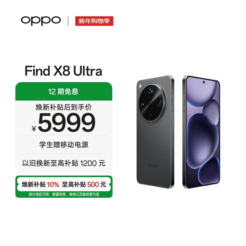 OPPO Find X8 Ultra 16GB+512GB 星野黑 夜景人像专业镜头 丹霞原彩镜头 骁龙8至尊版 AI 5G旗舰手机