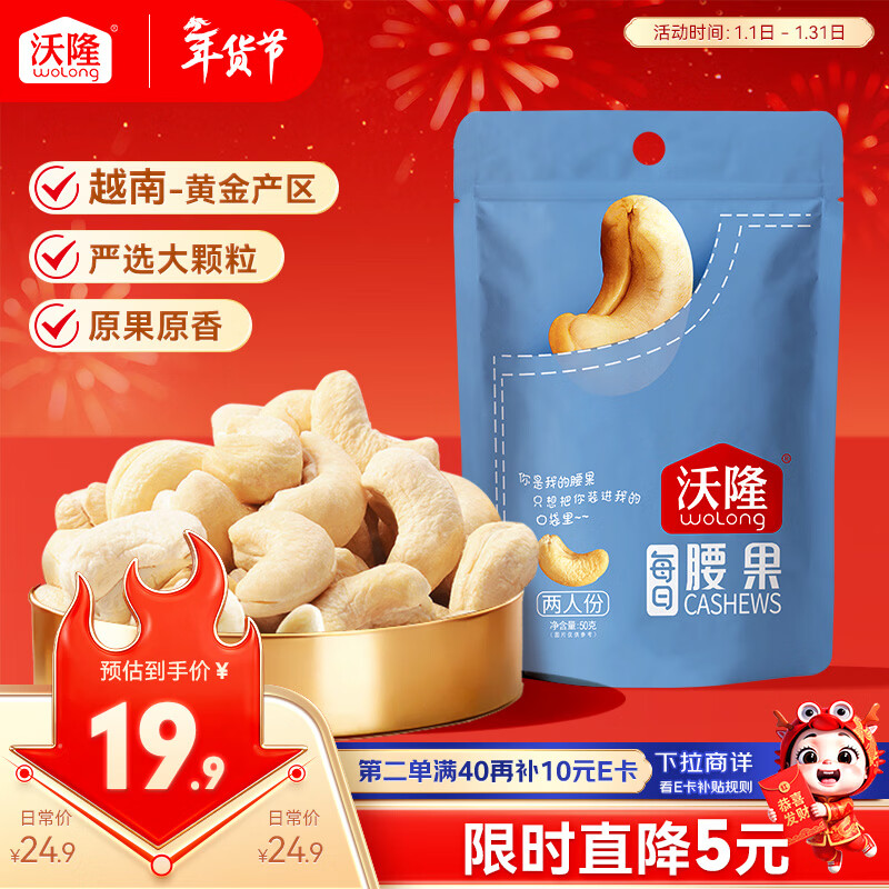 沃隆原味腰果50g袋装大腰果仁坚果炒货小包装即食干果办公室休闲零食