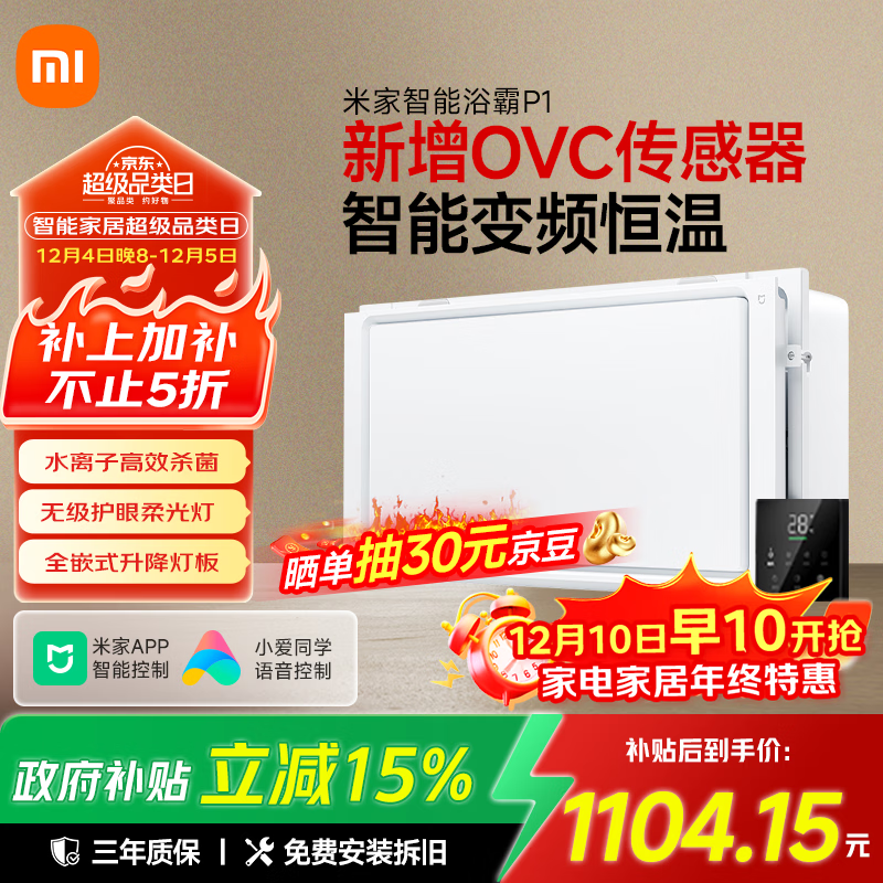 米家（MIJIA）小米智能浴霸P1升降式石墨烯暖风智能除菌照明排气一体卫生间浴霸
