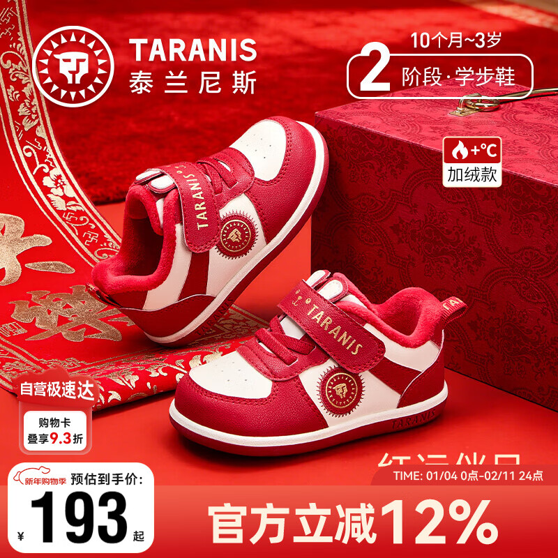 泰兰尼斯冬季学步鞋新年红色女童加厚保暖棉鞋男宝宝软底机能鞋白/红23