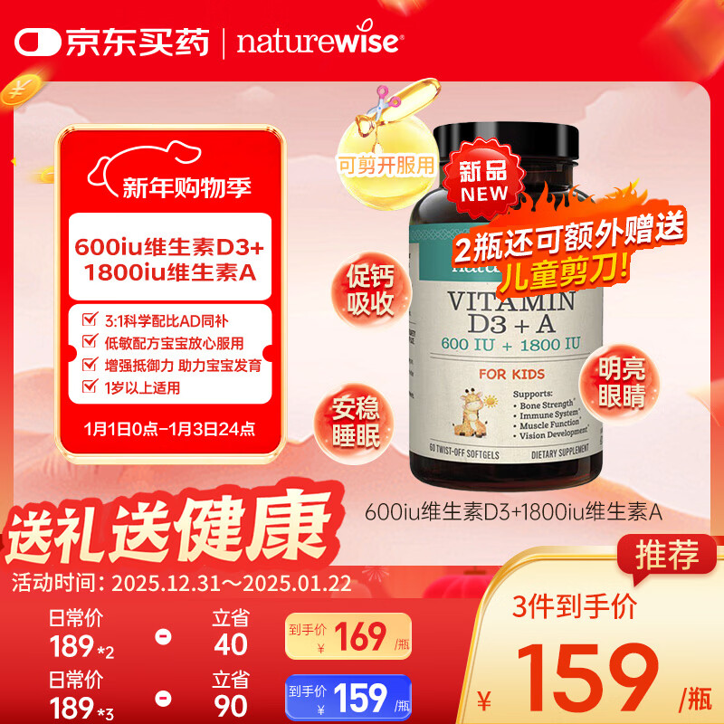 自然薇萃维生素AD滴剂软胶囊600IU 婴幼儿童宝宝补钙1-3岁促钙吸收60粒/瓶