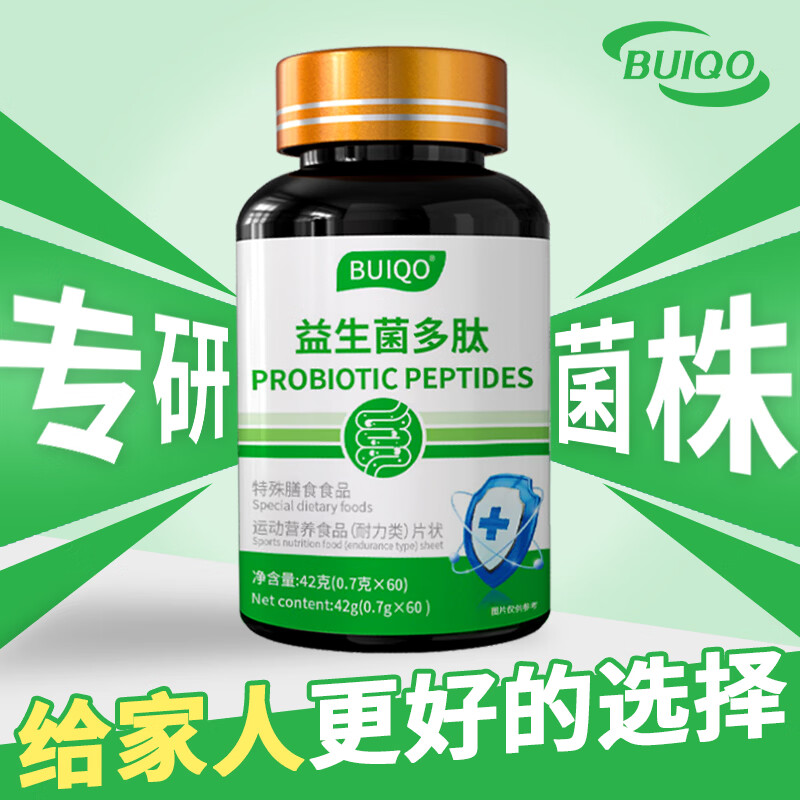 BUIQO益生菌肠胃益生菌高活性儿童成人胃消化口腔异味专利菌 60粒*3瓶