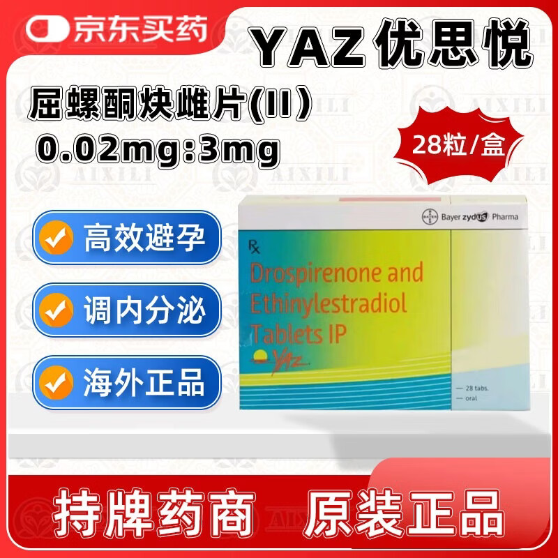 海外进口优i悦i避孕i药屈i螺i酮i炔i雌醇片(ll）非紧急长效口服避孕i药香港直邮 海外版3mg*28粒大包装一盒