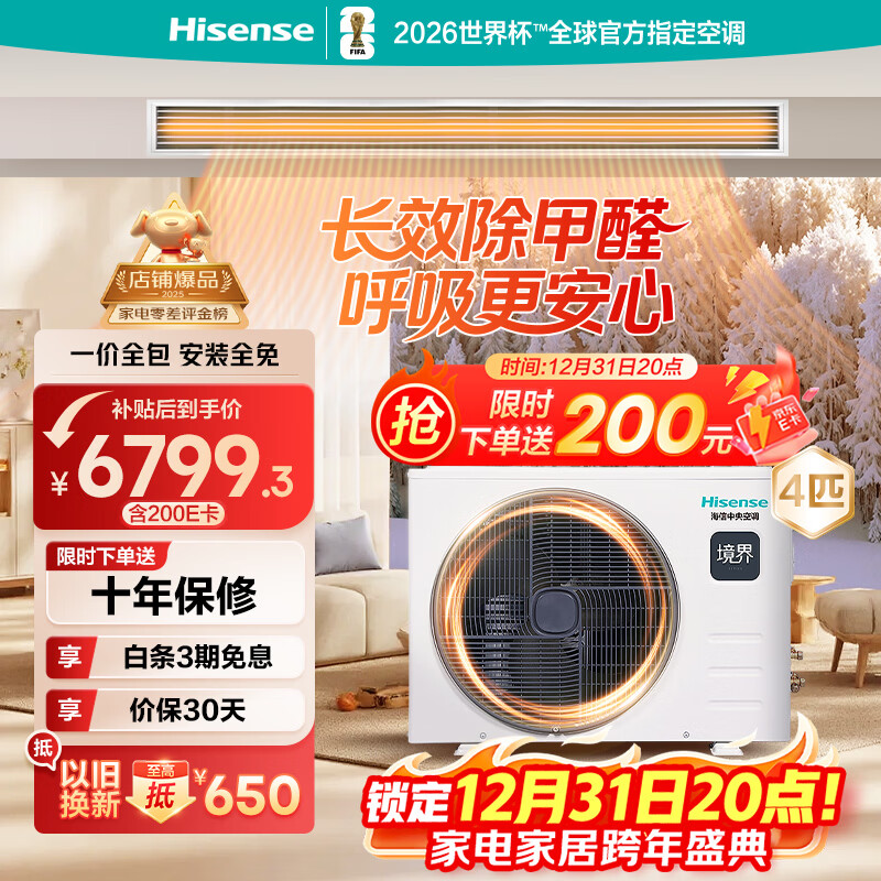 海信中央空调风管机境界4匹一拖一 一级能效 大客厅除甲醛 家电国家补贴 一价全包HUR-90KF/YDZBp/Pd-1