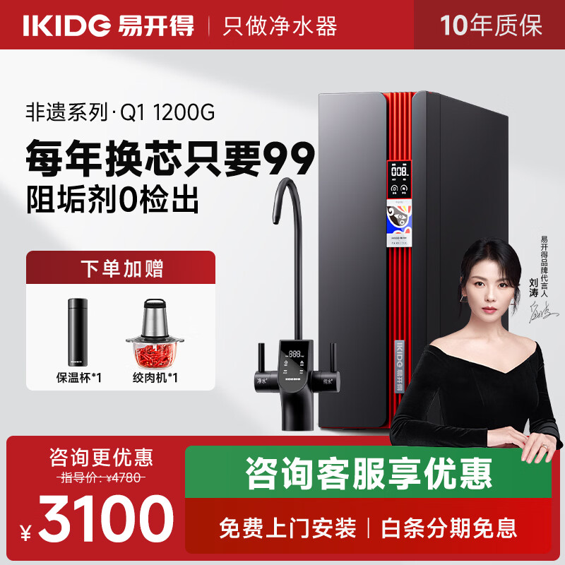 易开得净水器京剧非遗系列联名家用厨房1200GRO反渗透厨下净水机净饮机饮水直饮机水龙头过滤器