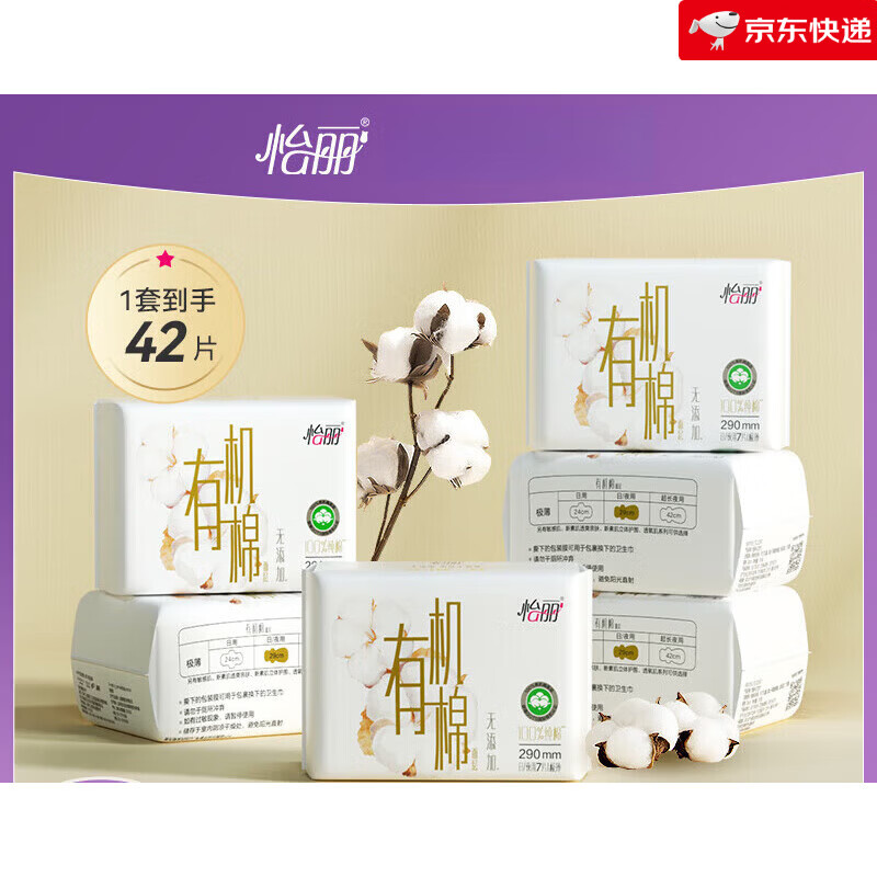 怡麗衛(wèi)生巾甄選新疆有機棉290mm6包42片日用組合裝整箱 42片