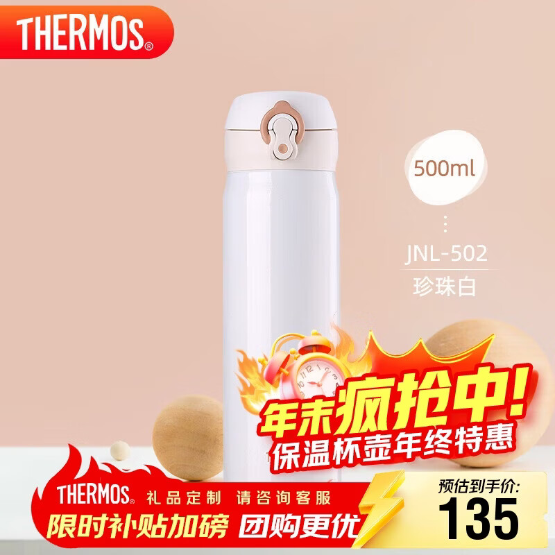 膳魔师（THERMOS）保温杯500ml男女士儿童水杯子圣诞元旦礼物JNL-502珍珠白